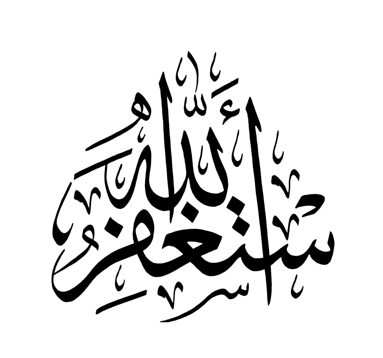 Free Islamic Calligraphy Astaghfar Allah 1
