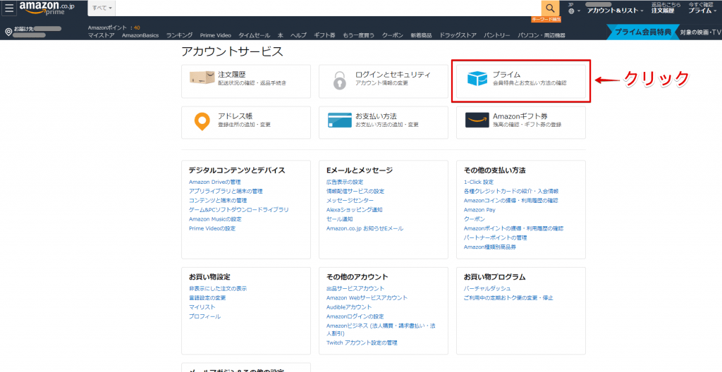 Amazonプライムを家族（別アカウント）で共有する アラフォーワーママの美容とお金と育児の話