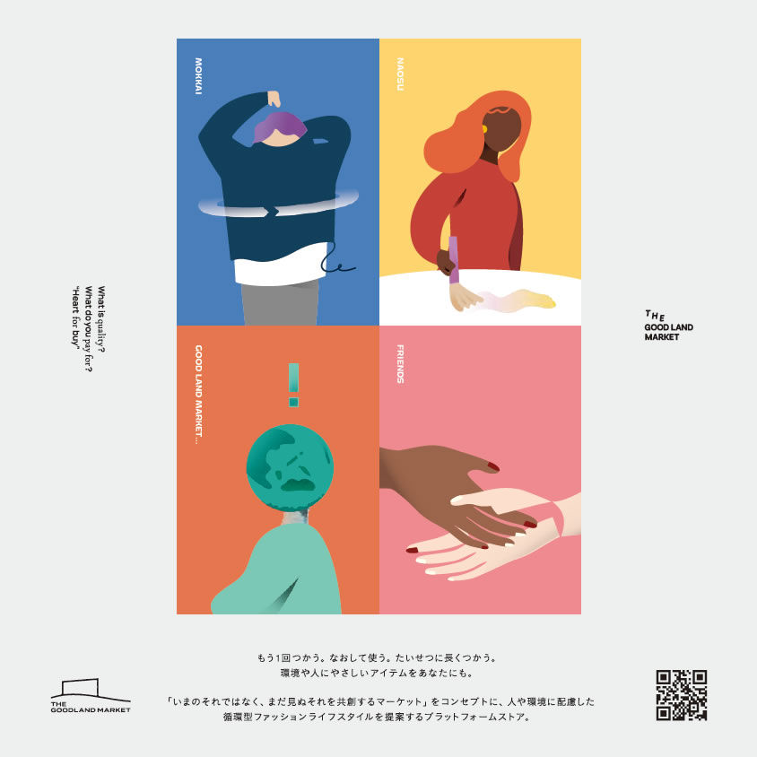 THE GOODLAND MARKET｜URBAN RESEARCH FREEDOM DICTIONARY