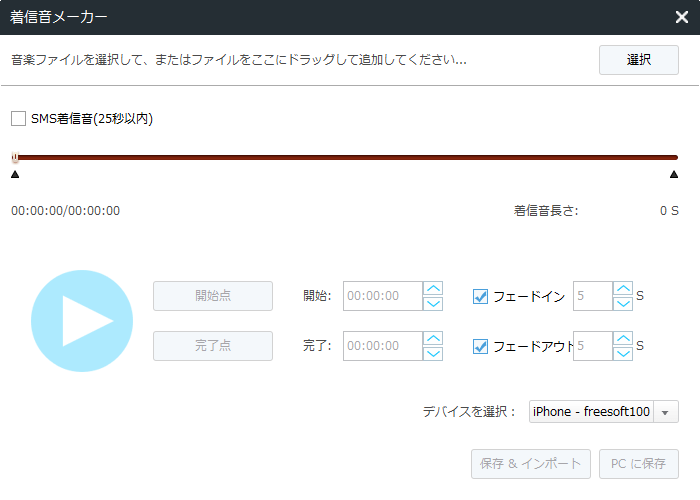 iPhone の着信音を作成・設定する方法 フリーソフト100