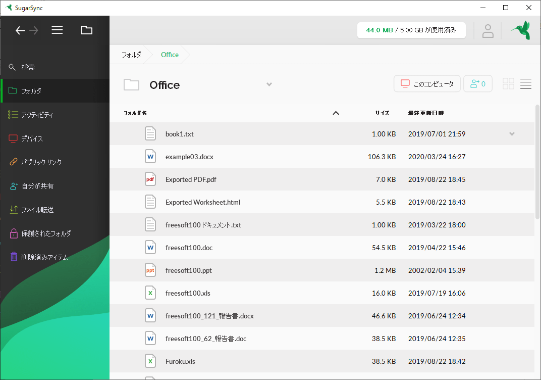 SugarSync のスクリーンショット フリーソフト100