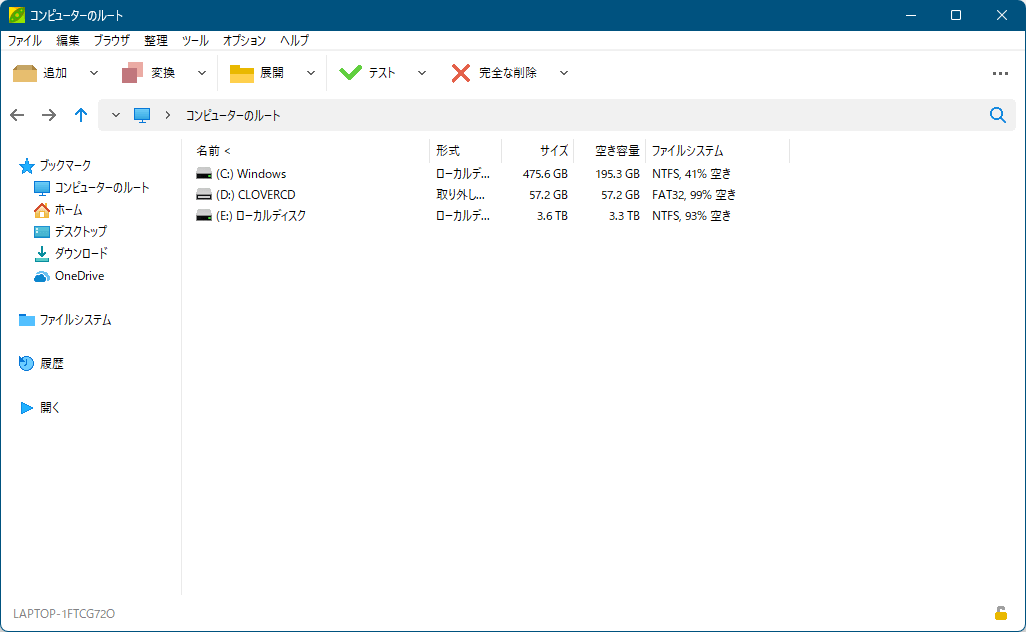PeaZip の評価・使い方 フリーソフト100