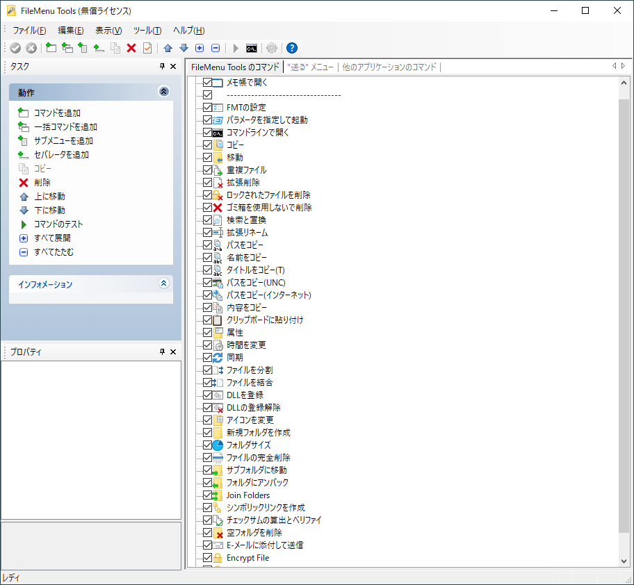 FileMenu Tools のダウンロード・使い方 フリーソフト100