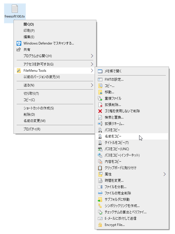 FileMenu Tools のダウンロード・使い方 フリーソフト100