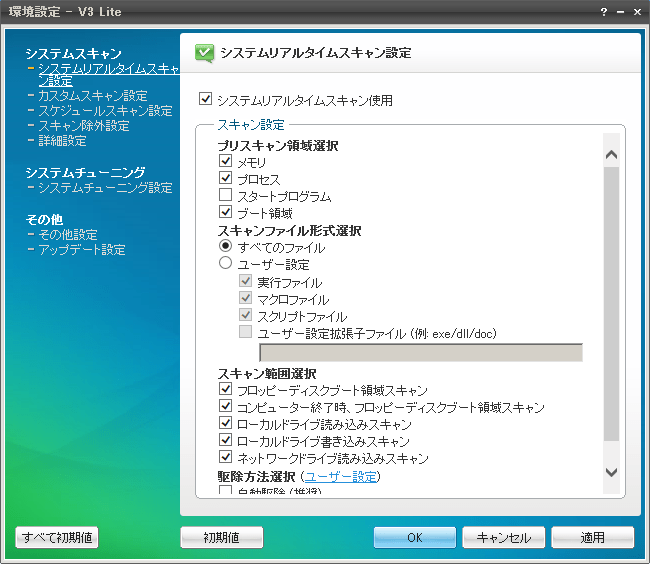 AhnLab V3 Lite のスクリーンショット フリーソフト100