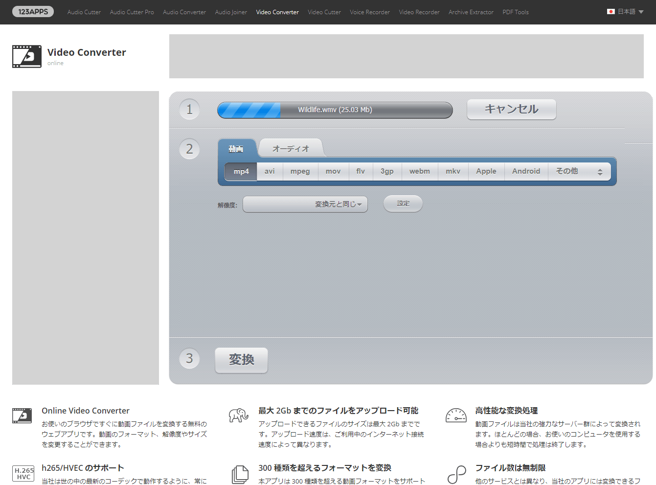 Online Video Converter の評価・使い方 フリーソフト100