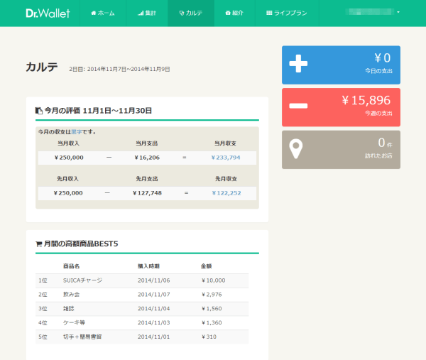 Dr.Wallet のスクリーンショット フリーソフト100