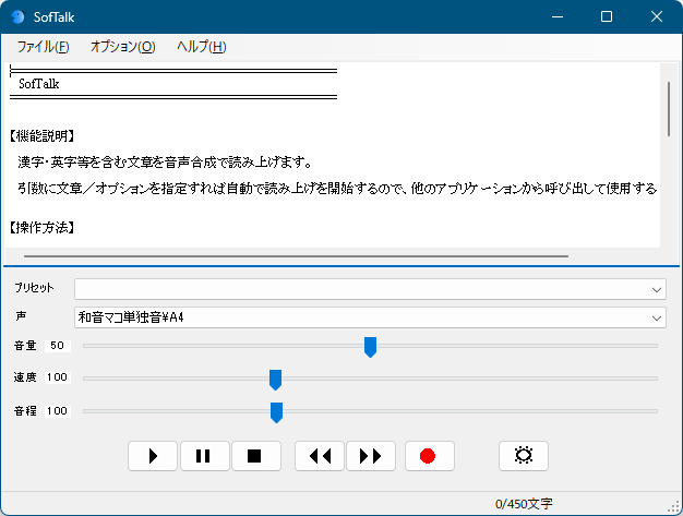 SofTalk の評価・使い方 フリーソフト100