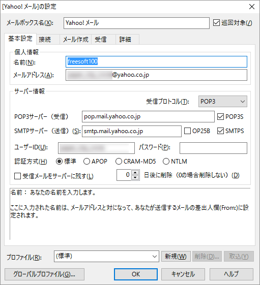 Becky! Mail のスクリーンショット フリーソフト100