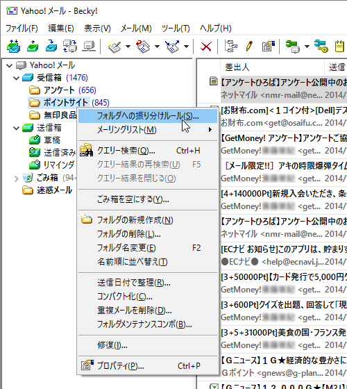 Becky! Mail のスクリーンショット フリーソフト100