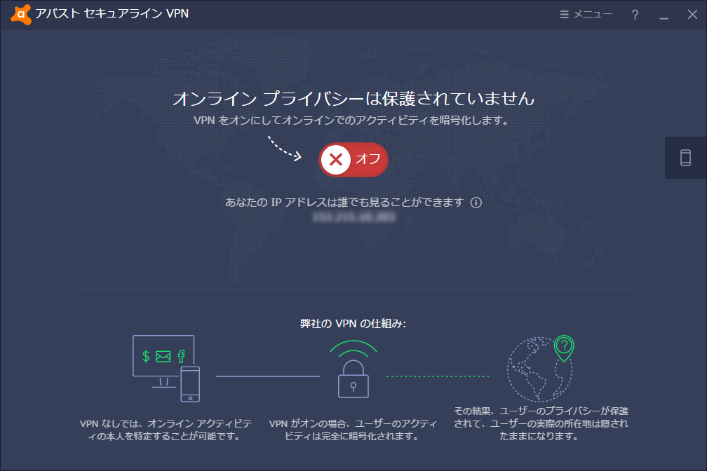 アバスト セキュアラインVPN のスクリーンショット フリーソフト100