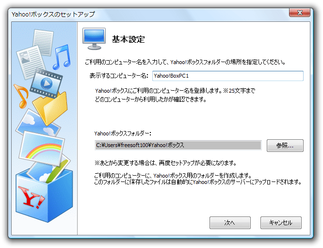 Yahoo!ボックス のダウンロード・使い方 フリーソフト100