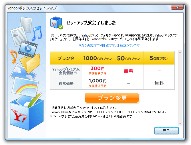 Yahoo!ボックス のダウンロード・使い方 フリーソフト100
