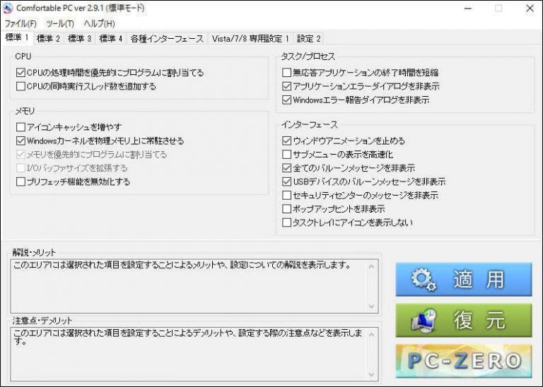 windows10 高速化 フリーソフト FreesoftConcierge