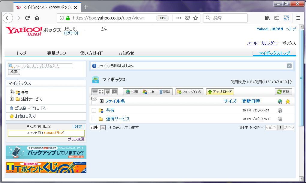 「yahoo!ボックス」でデータ共有 FreesoftConcierge