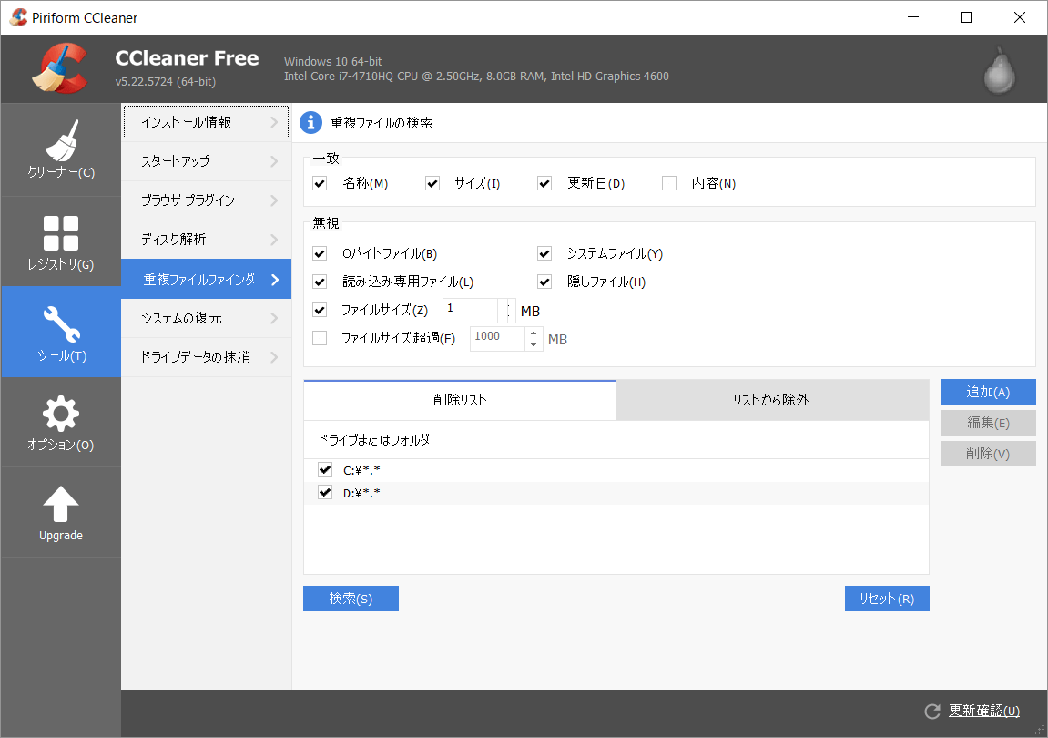 全世界で10億回以上ダウンロードされた無料PC最適化＆高速化ソフト CCleaner