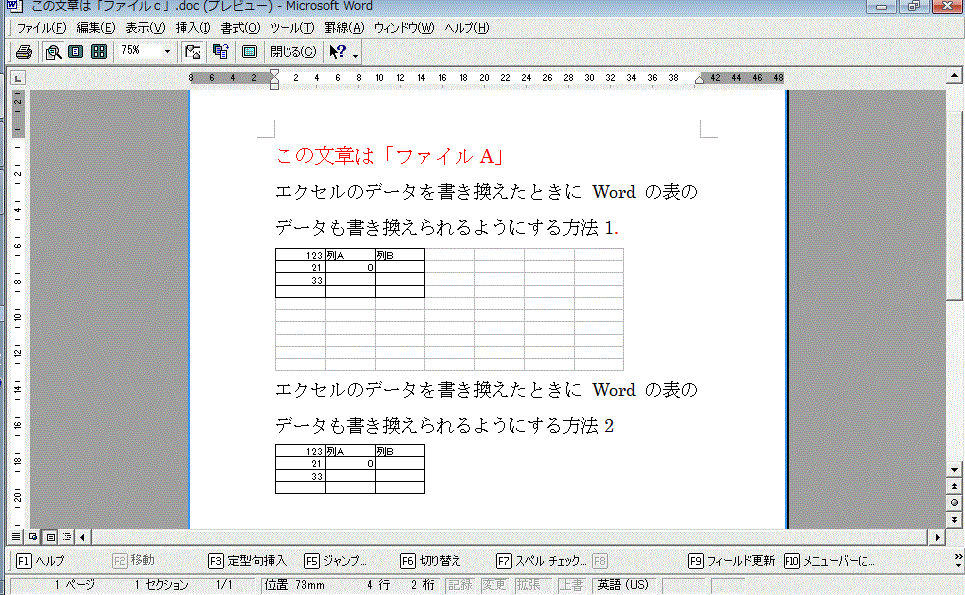 Wordの文章の中にエクセルの表を貼り付ける&エクセルのデータを書き換えたときにWordのデータも書き換えられるようにする