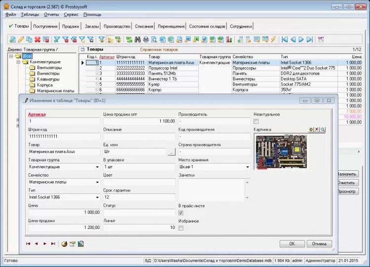 Склад и торговля 2.1046 скачать для Windows