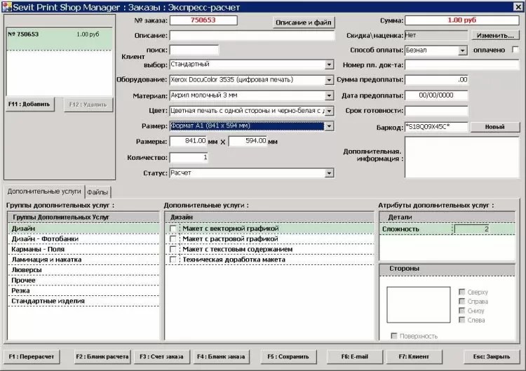Sevit Print Shop Manager Fee (SPSM Free) скачать на Windows бесплатно