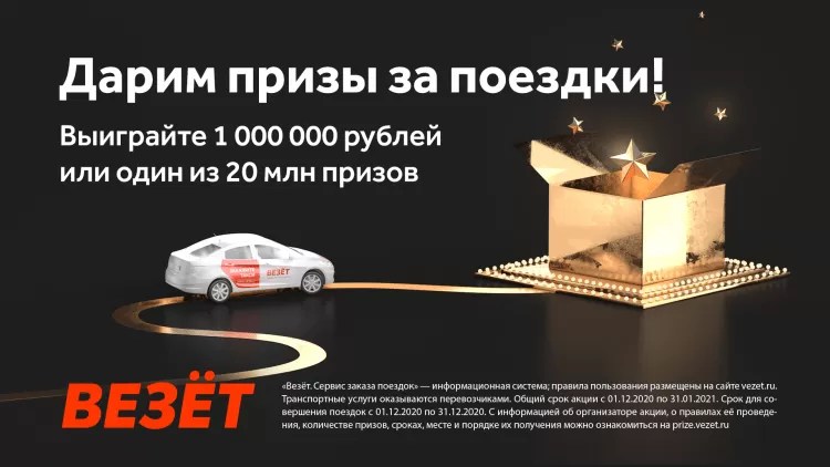 Везёт (Рутакси) — заказ такси cкачать на Android бесплатно