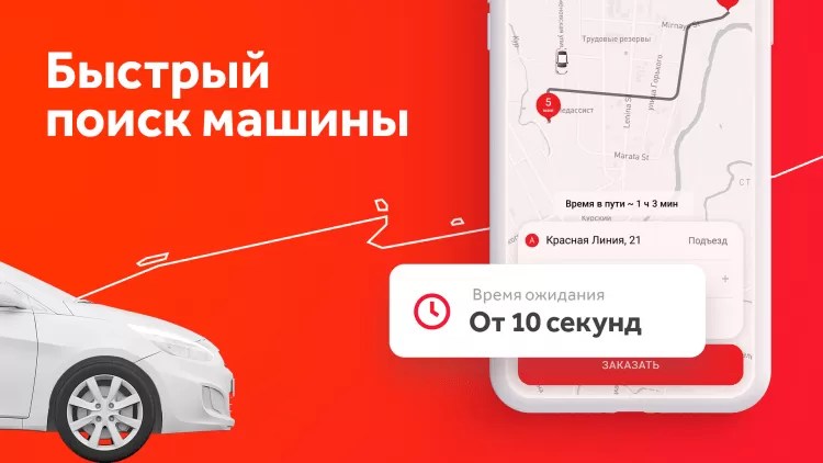 Везёт (Рутакси) — заказ такси cкачать на Android бесплатно