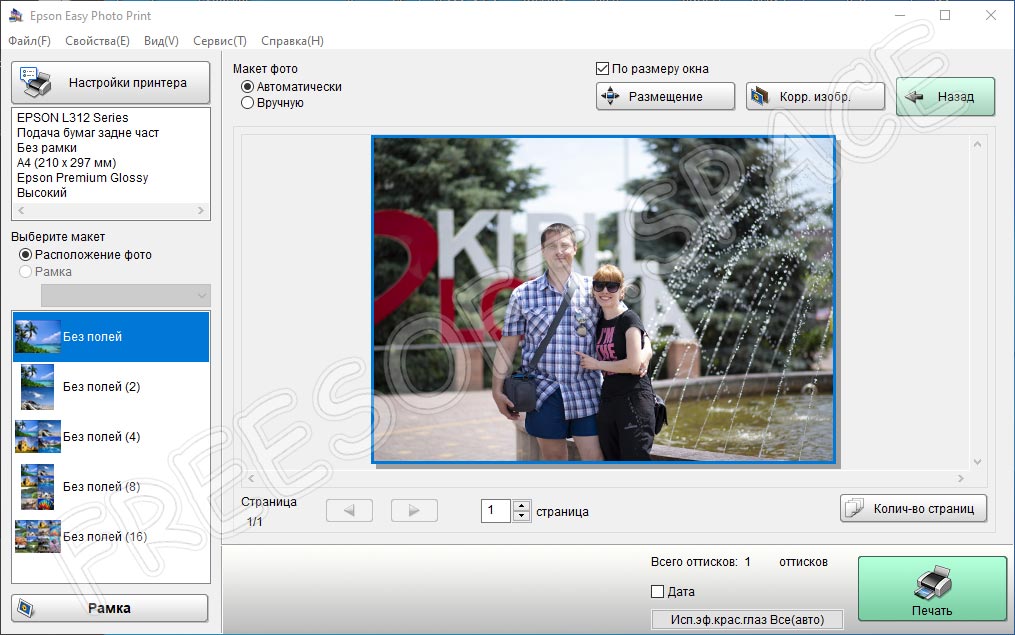 Epson Easy Photo Print 2.83 скачать для Windows 7, 8, 10