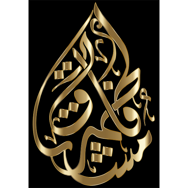 Fatimah Al Zahra Calligraphy Variation 2 Gold Free SVG