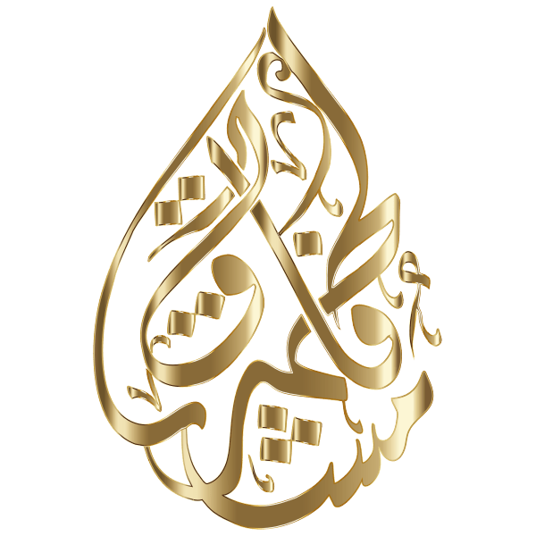 Fatimah Al Zahra Calligraphy Variation 2 Gold No BG Free SVG