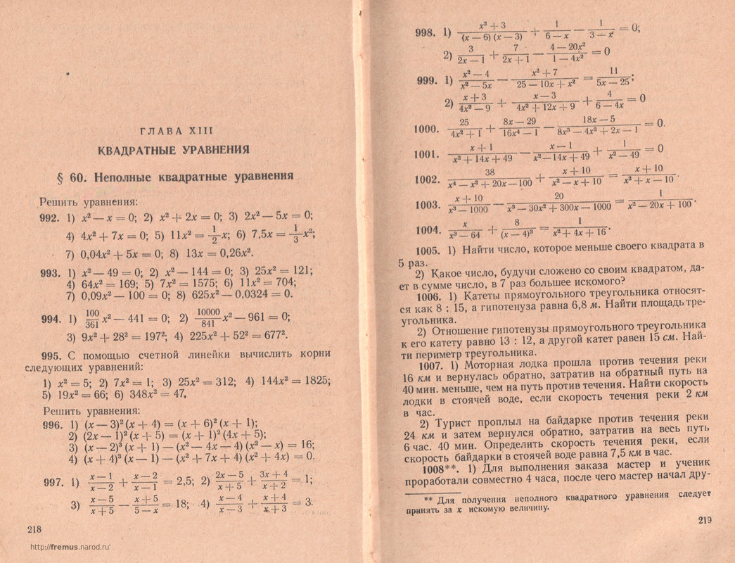 FREMUS Сборник задач по алгебре для 68 классов. К.С.Муравин, Е.Г