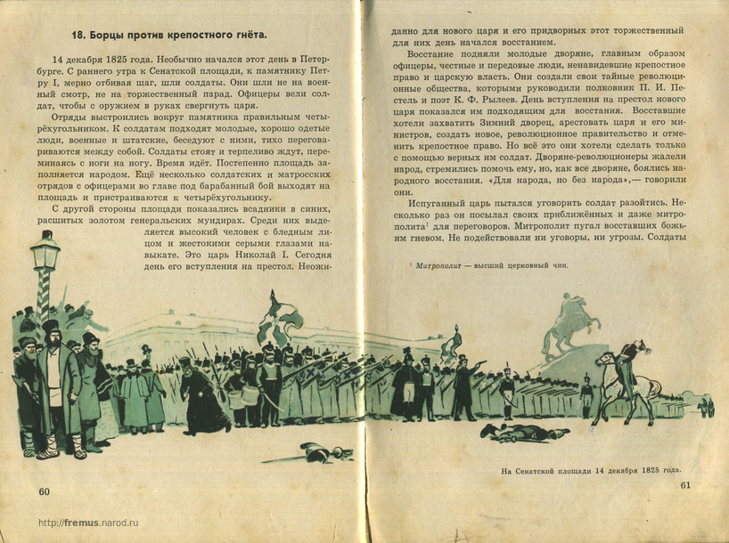 FREMUS Рассказы по истории СССР для 4 класса. Т.С.Голубева, Л.С