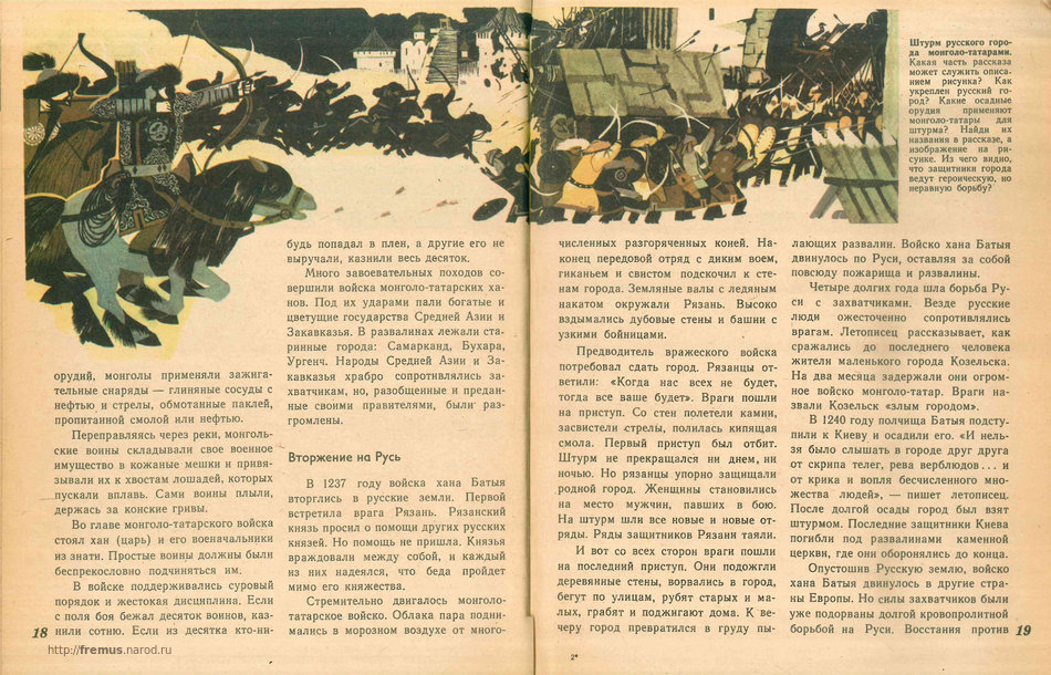 FREMUS Рассказы по истории СССР для 4 класса. Учебная книга. Т.С