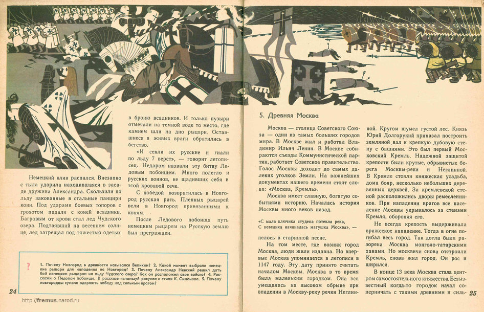 FREMUS Рассказы по истории СССР для 4 класса. Учебная книга. Т.С