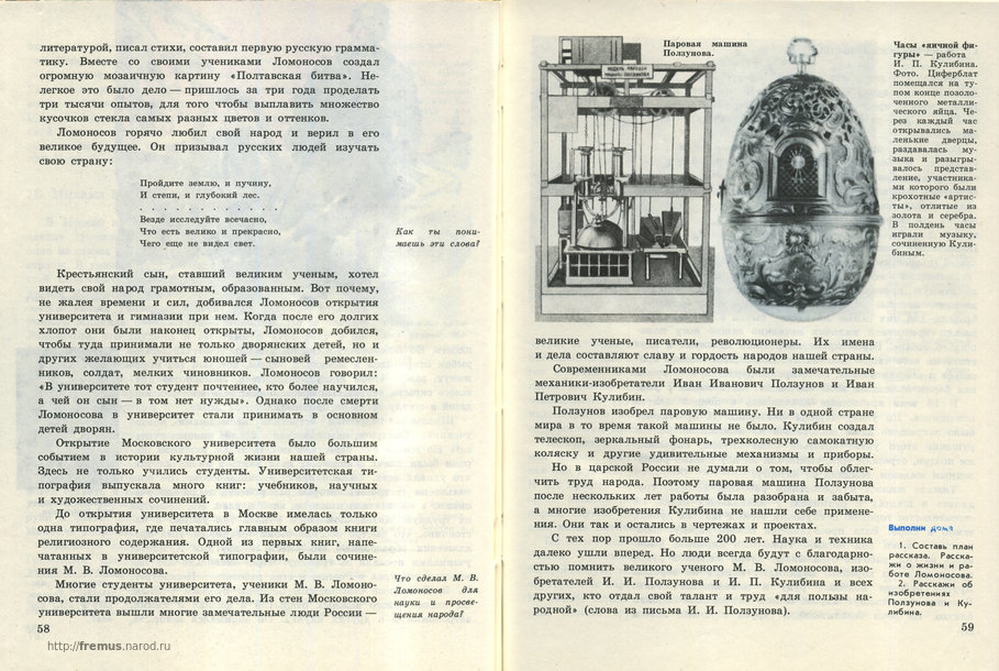 FREMUS Рассказы по истории СССР для 4 класса. Т.С.Голубева, Л.С