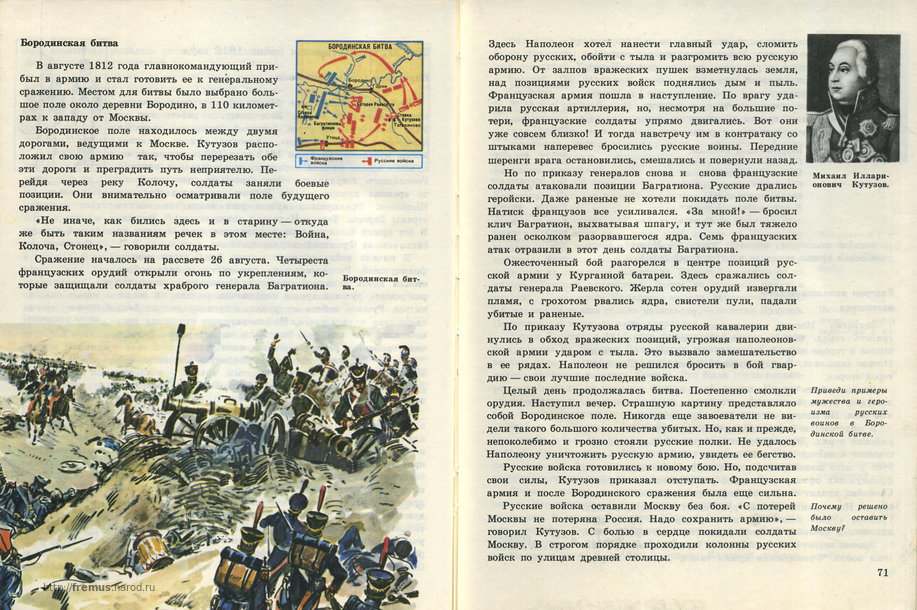 FREMUS Рассказы по истории СССР для 4 класса. Т.С.Голубева, Л.С