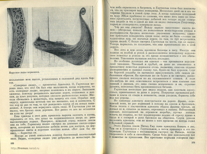 FREMUS История Средних веков для 6 класса. Книга для чтения. Ч.1. Под