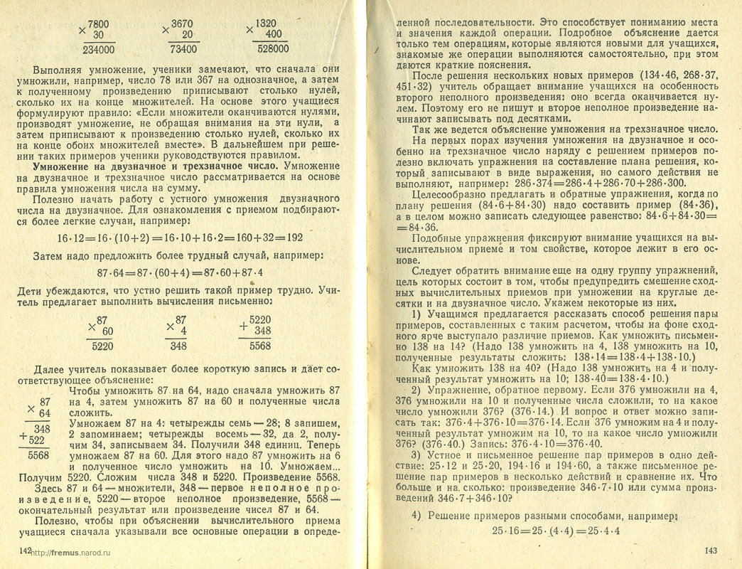 FREMUS Методика преподавания математики в начальных классах. М.А