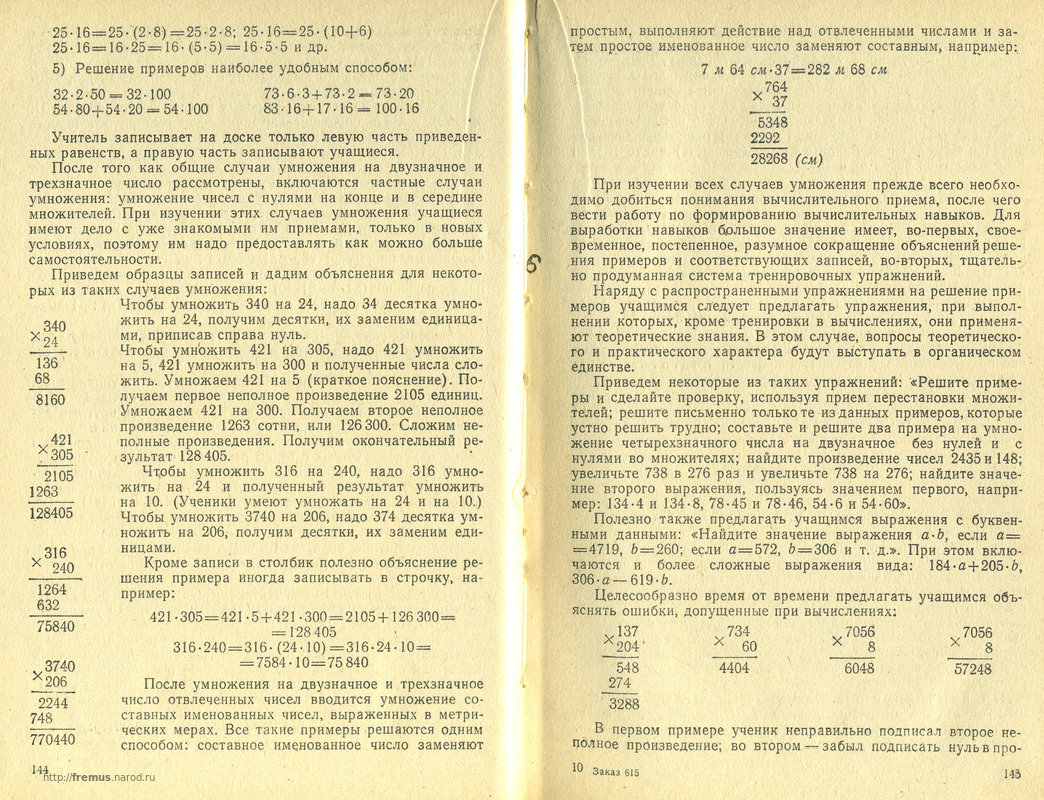 FREMUS Методика преподавания математики в начальных классах. М.А
