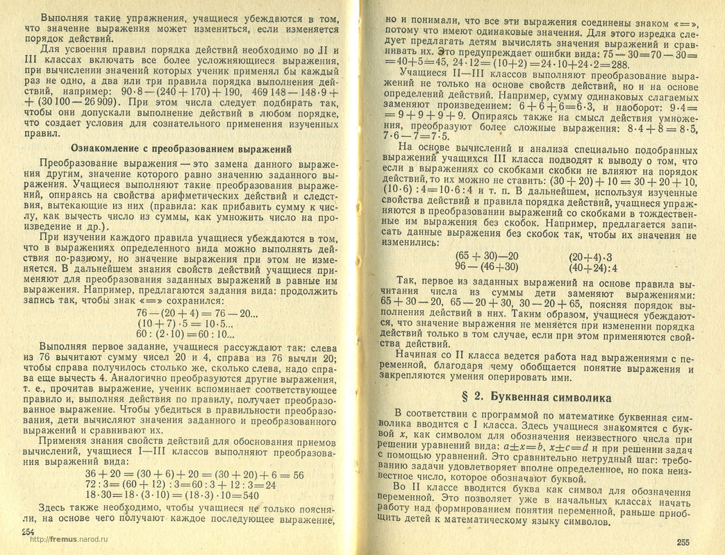FREMUS Методика преподавания математики в начальных классах. М.А