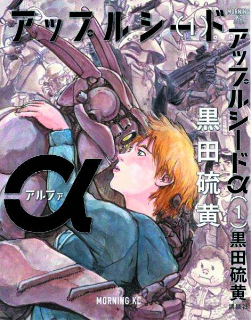 Appleseed Alpha Vol. 1 Fresh Comics