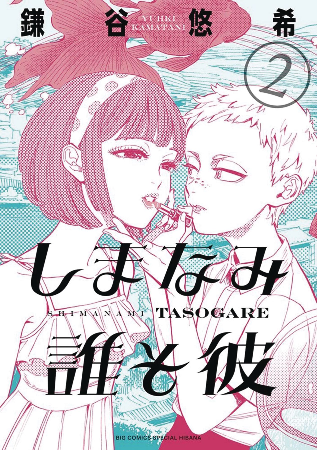 Our Dreams At Dusk Shimanami Tasogare Vol. 2 Fresh Comics