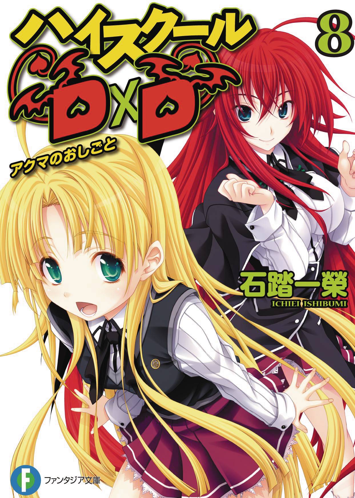 High School DxD Vol. 8 Fresh Comics