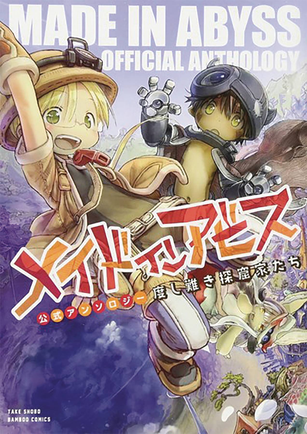 Made in the Abyss Official Anthology Fresh Comics
