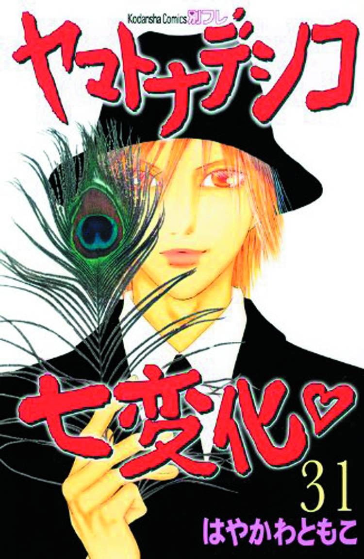 The Wallflower Vol. 31 Fresh Comics