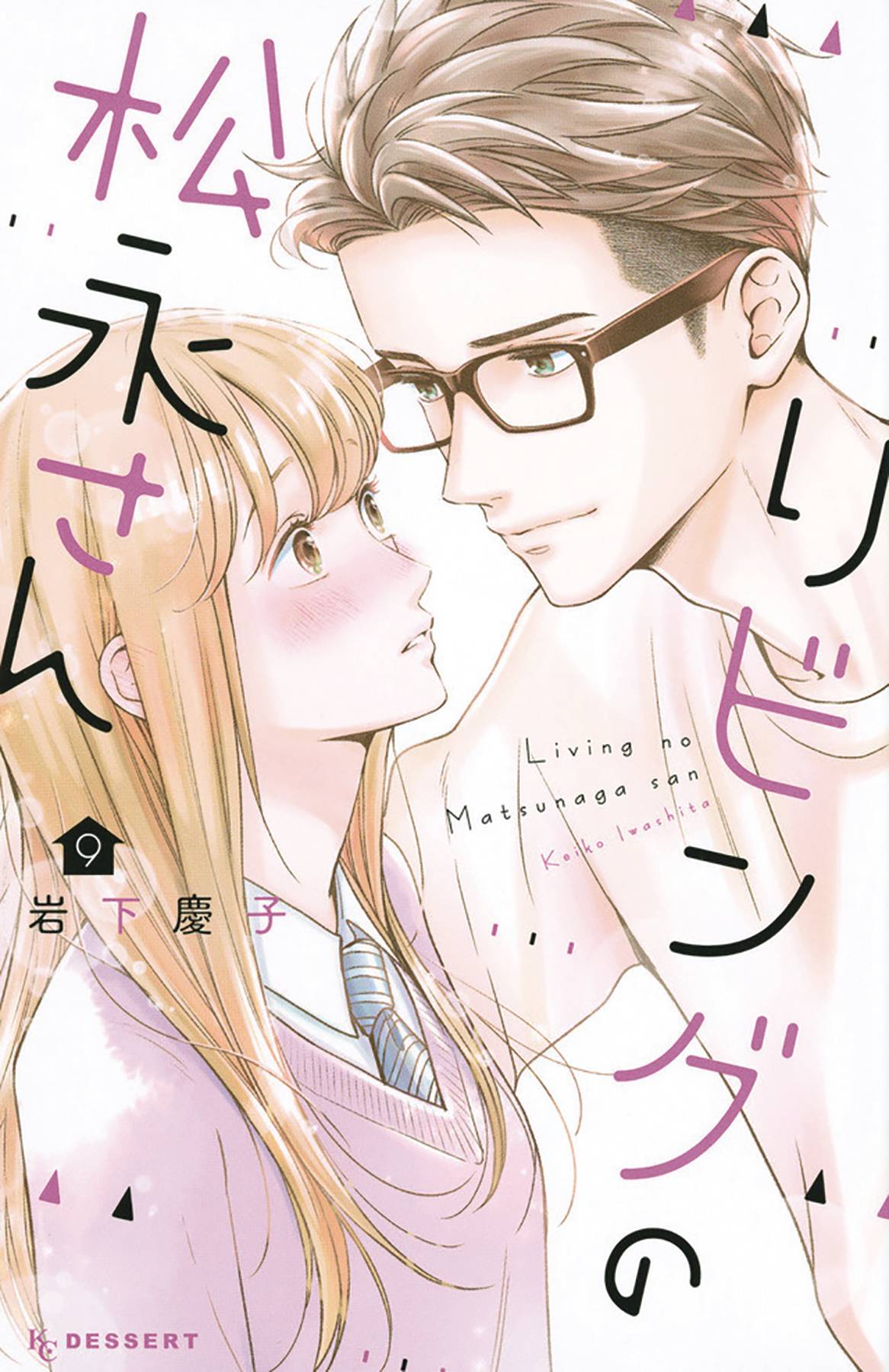 Living Room MatsunagaSan Vol. 9 Fresh Comics