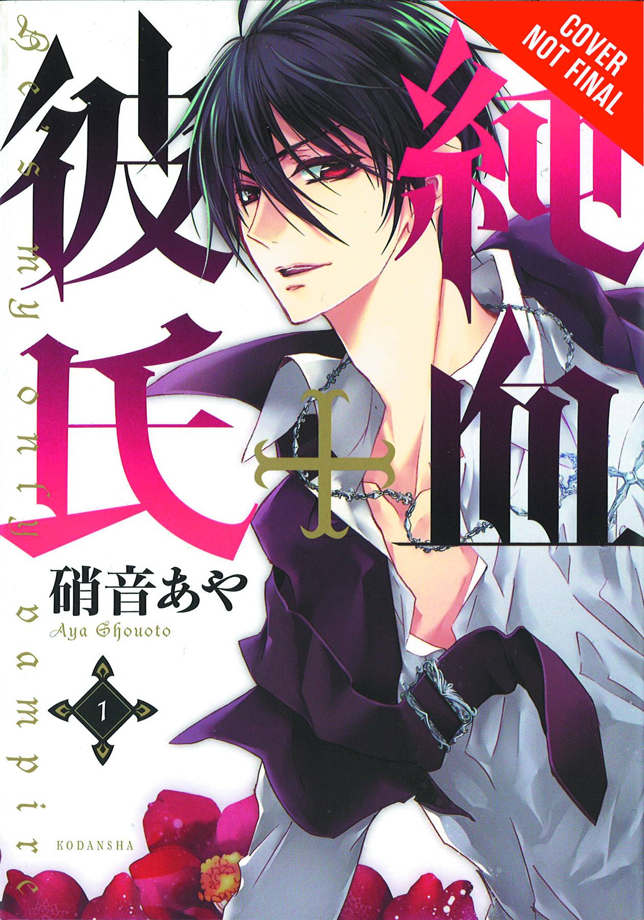 He's My Only Vampire Vol. 1 Fresh Comics
