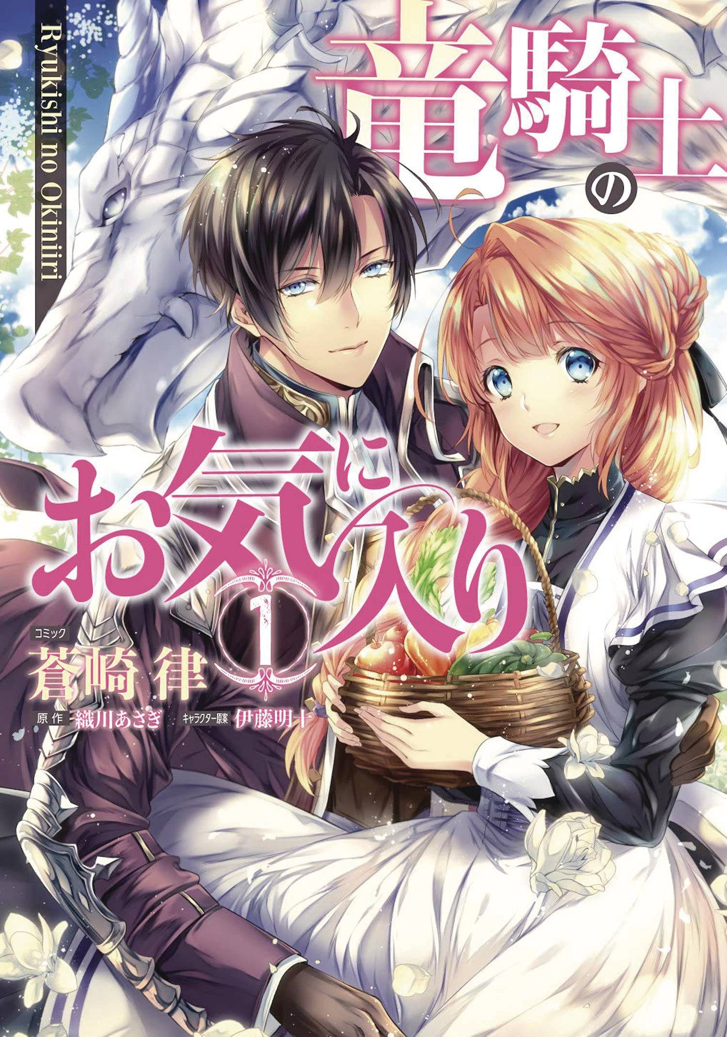 The Dragon Knight's Beloved Vol. 1 Fresh Comics