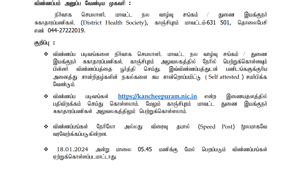 Kanchipuram DHS Recruitment 2024 8th Pass to Any Degree Apply Jobs now