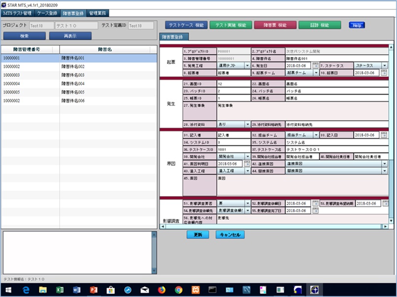 テスト管理（MTS） Frontes