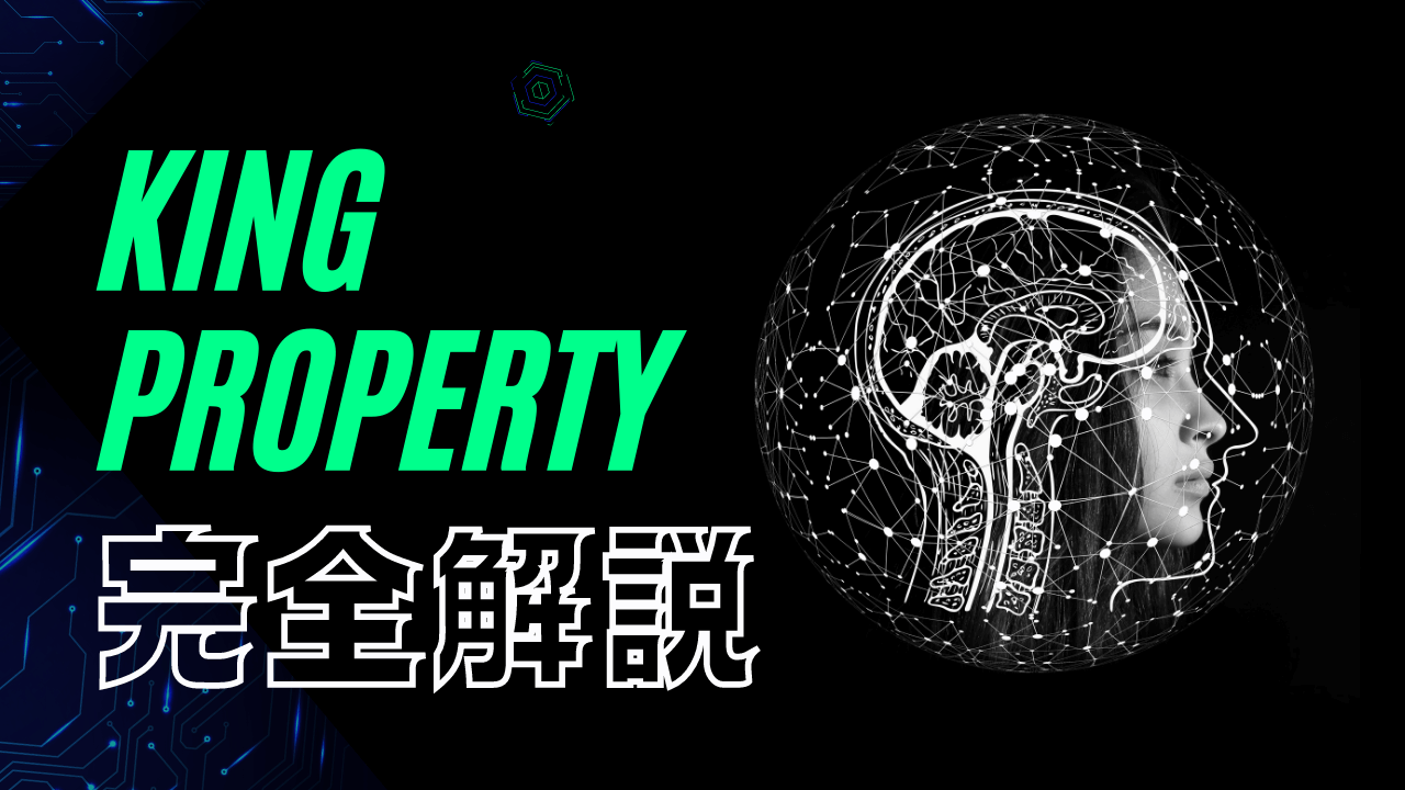 King Propertyで定積分しよう！高校生がわかりやすく解説。 Frontiesta