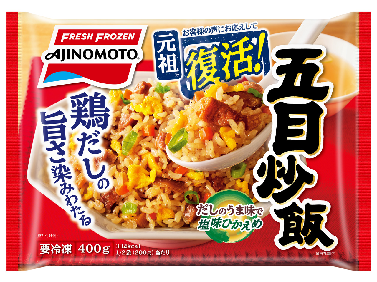 冷凍五目炒飯の元祖が「復活！」 マイルドでまろやかな旨（うま）炒飯です（味の素冷凍食品） FrozenFoodPress